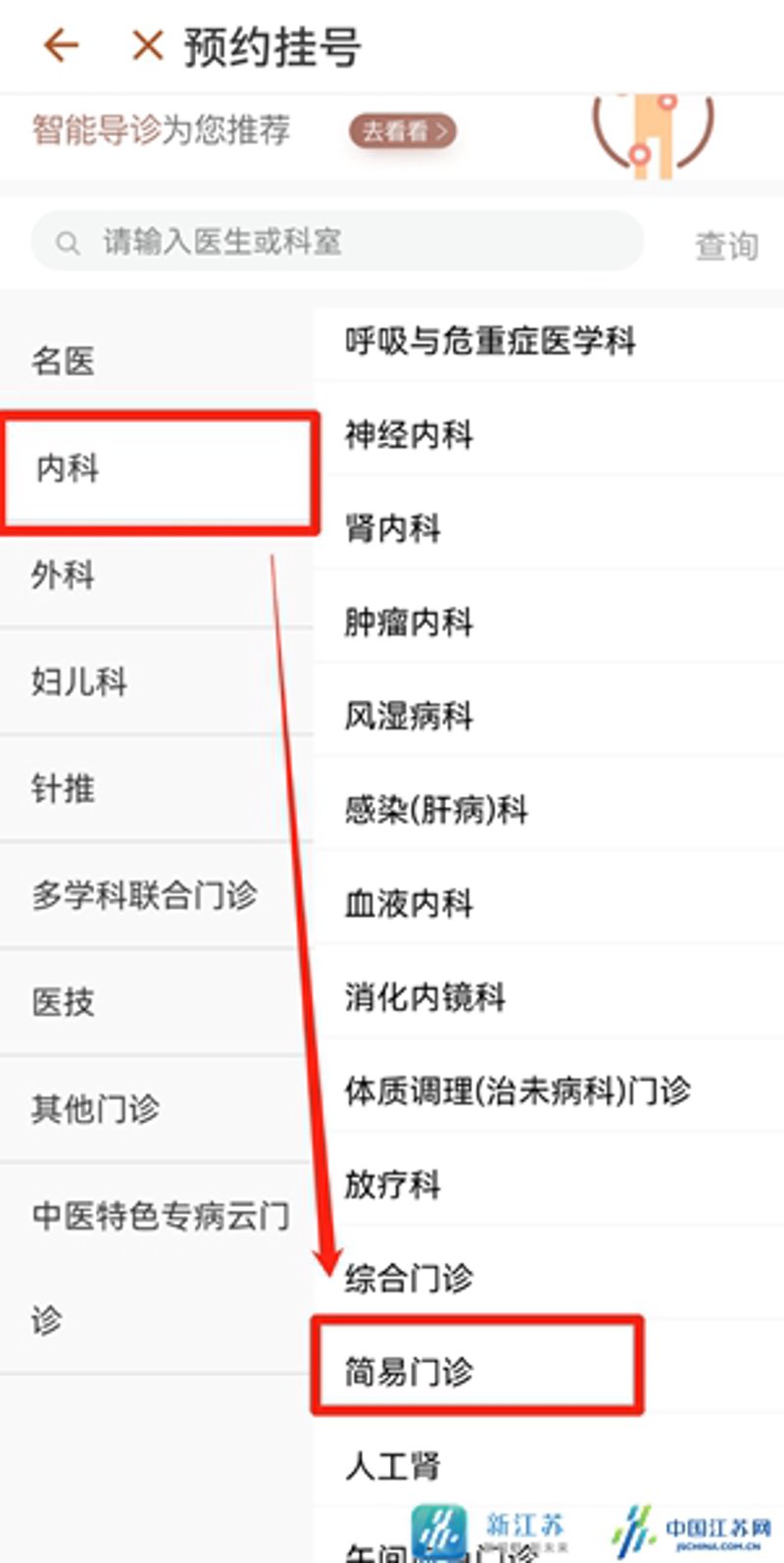 门诊部预约